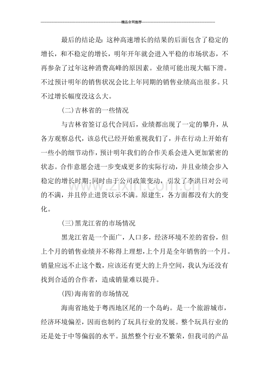 市场部销售工作总结及工作计划.doc_第2页