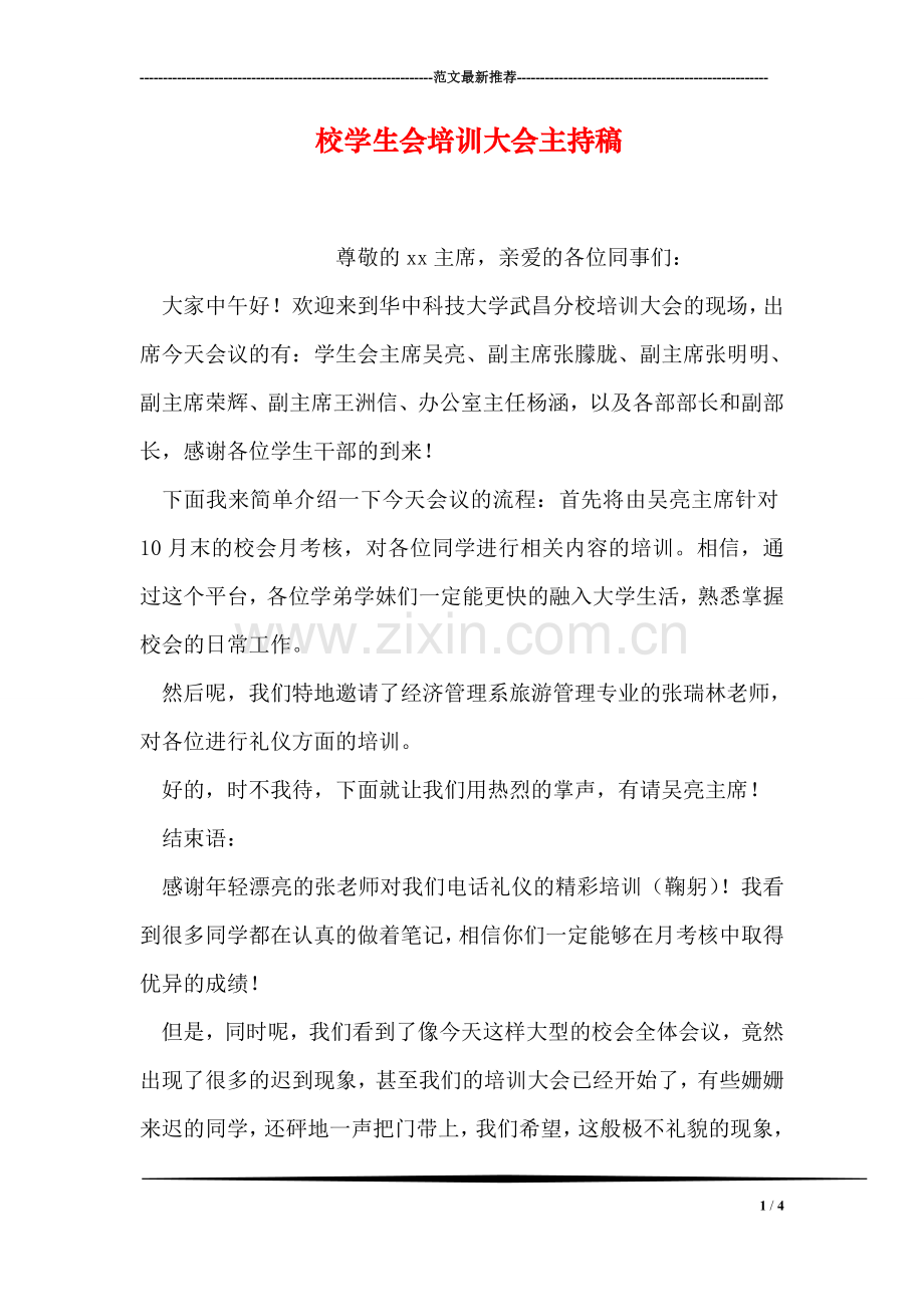 校学生会培训大会主持稿.doc_第1页