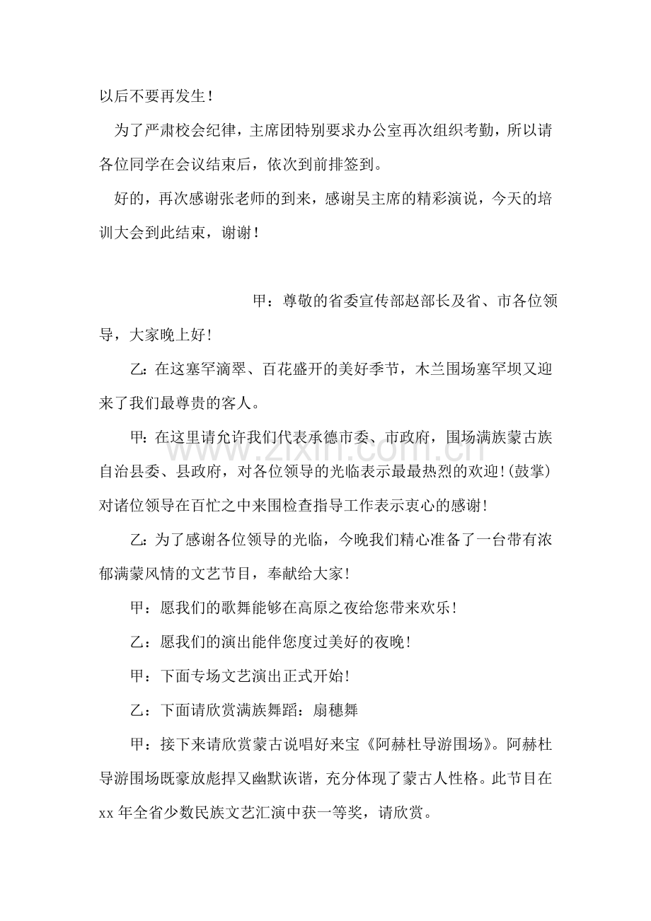 校学生会培训大会主持稿.doc_第2页