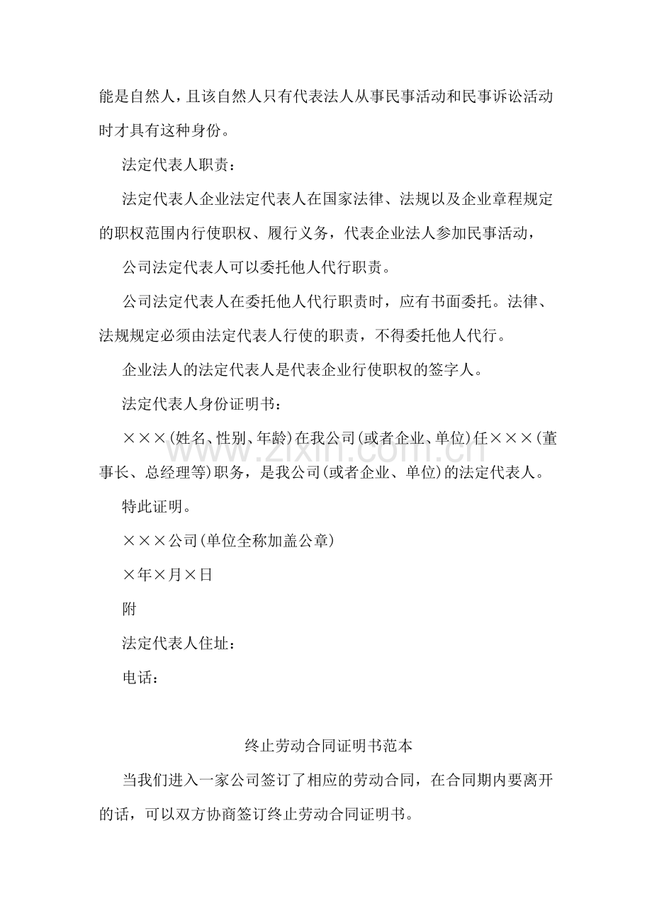 常规的法定代表人身份证明书.doc_第2页