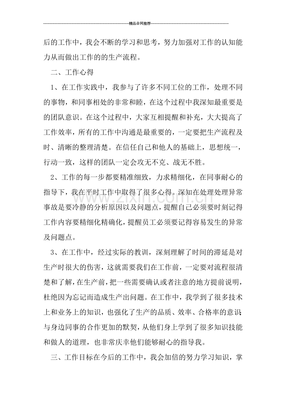 月工作总结开头语范本.doc_第2页