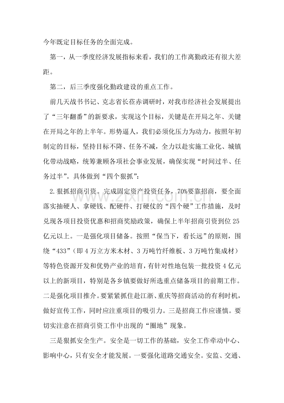 市廉政工作大会市长发言稿.doc_第2页