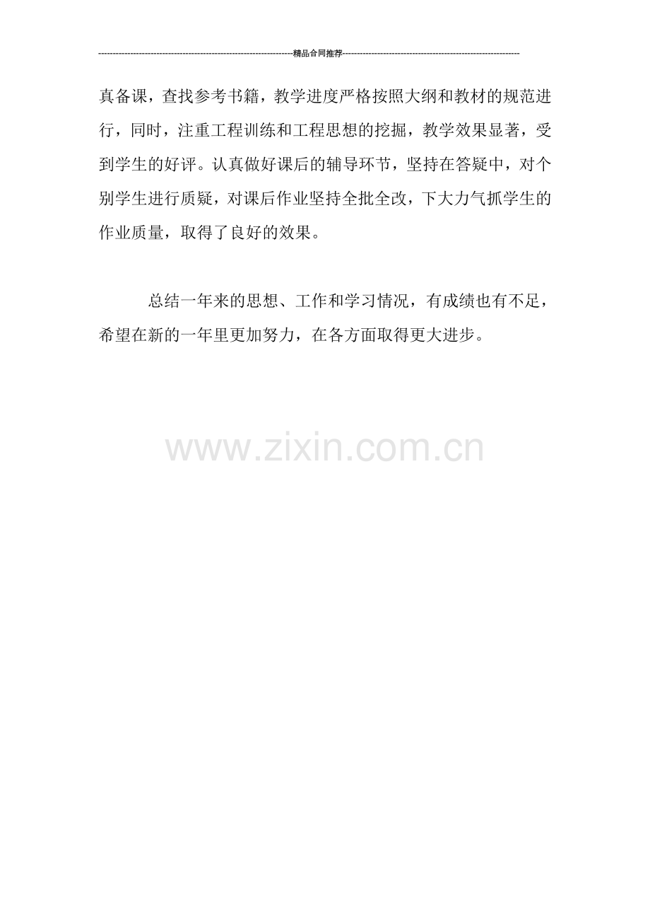 年终工作总结-图学系教师【一】.doc_第2页