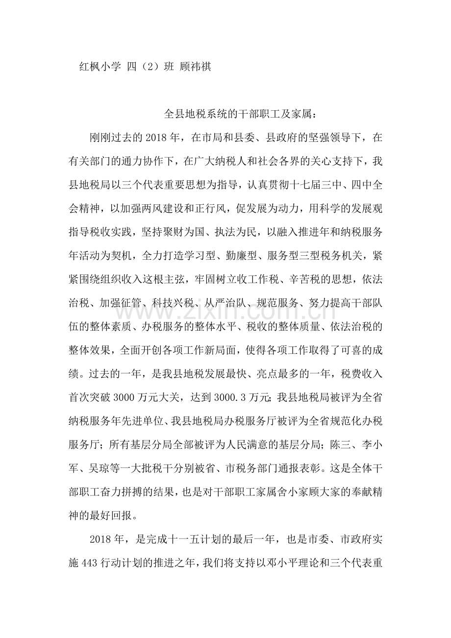 春节放烟花作文.doc_第2页