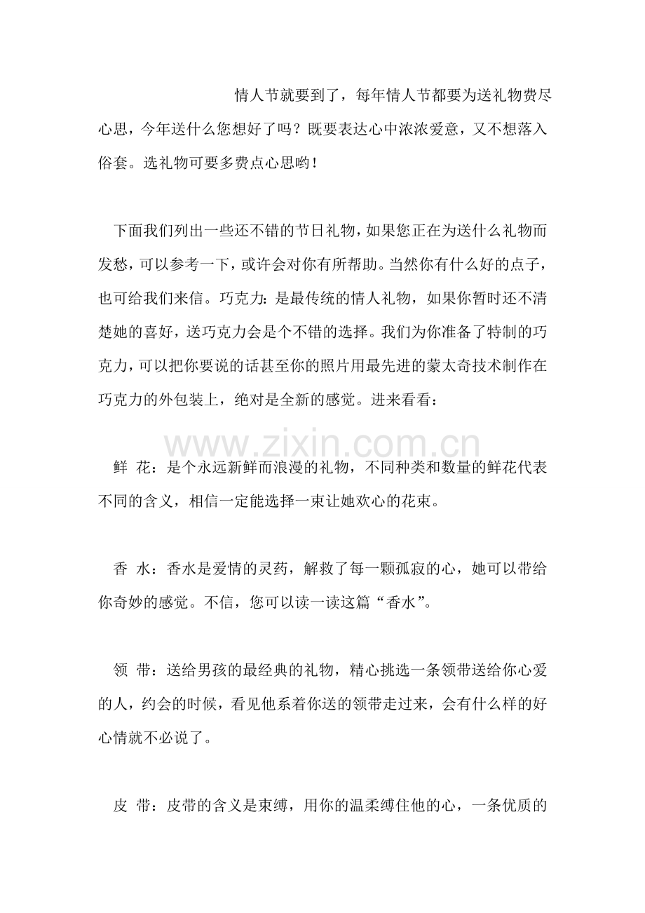 星座女孩示爱方式.doc_第2页