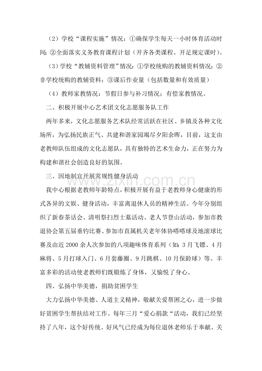 教师服务中心工作汇报.doc_第2页