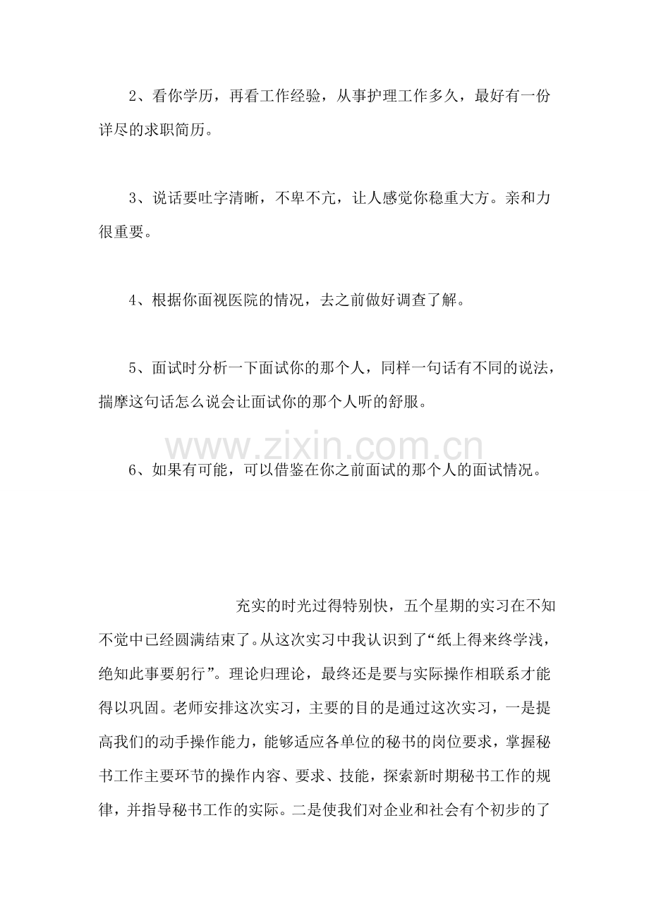 护士面试技巧.doc_第2页