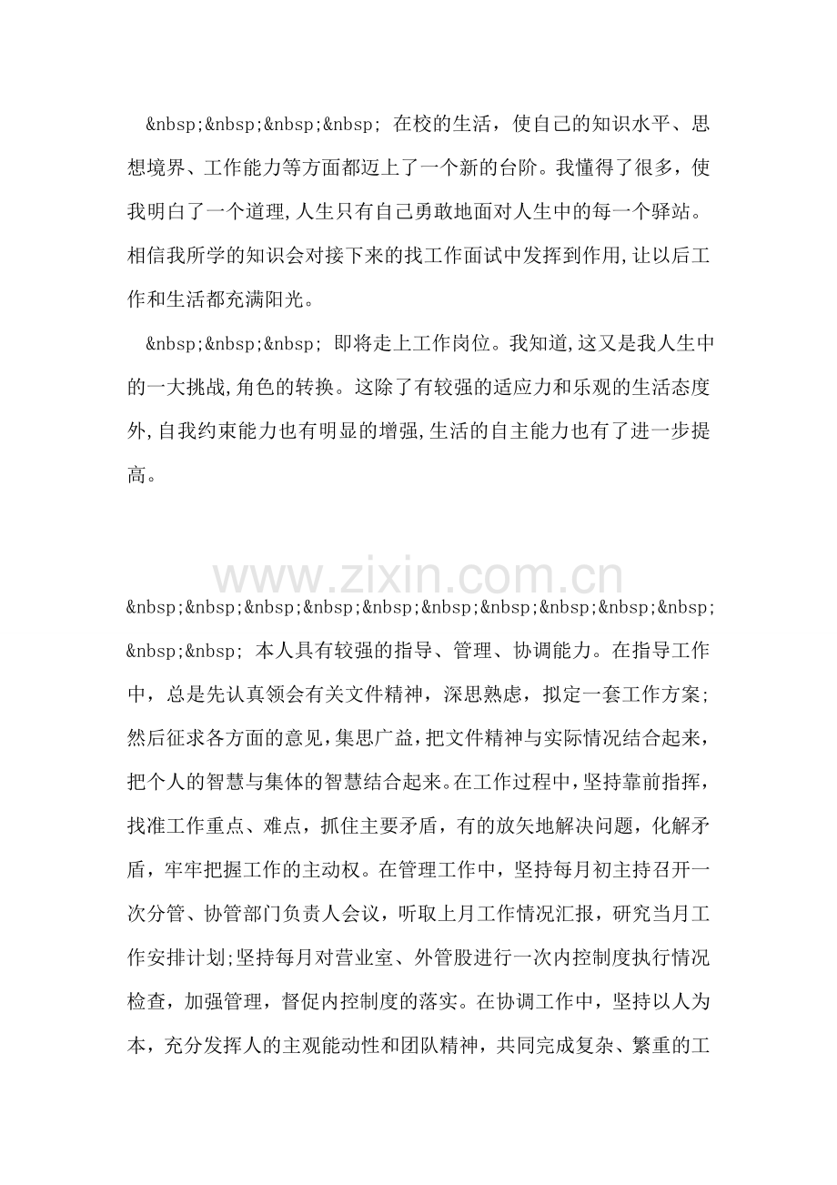 应届专科生自我评价.doc_第2页