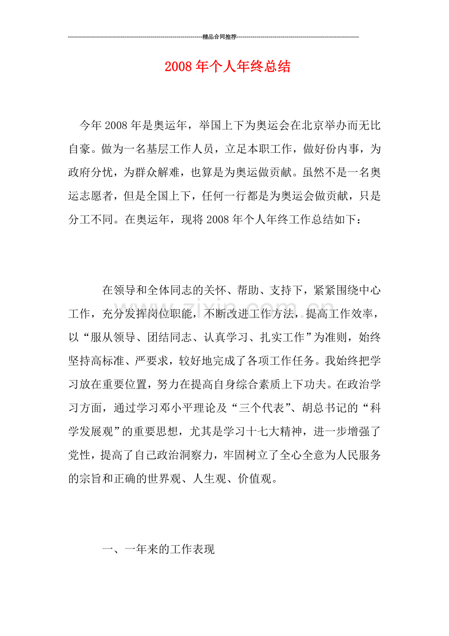 年个人年终总结.doc_第1页