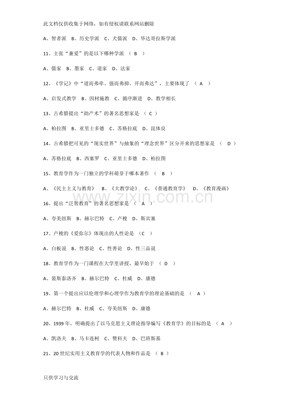 教师招聘《教育学》题库【版】教学提纲.doc_第2页