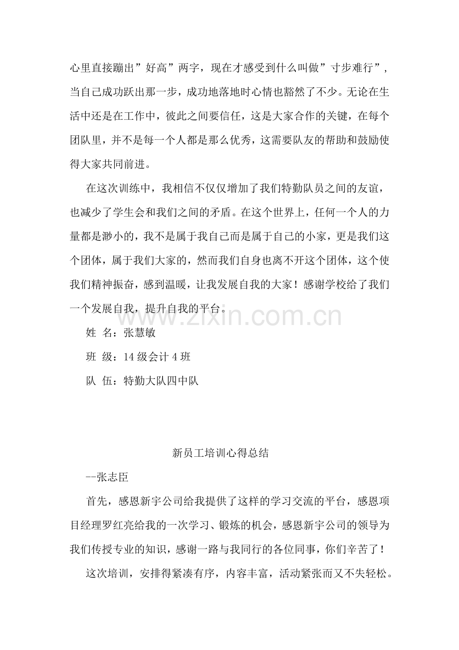 拓展培训心得感言.doc_第2页