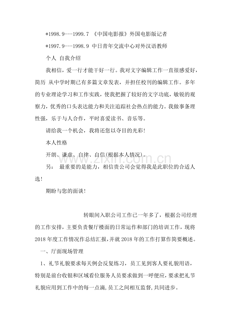 应届毕业生.doc_第2页