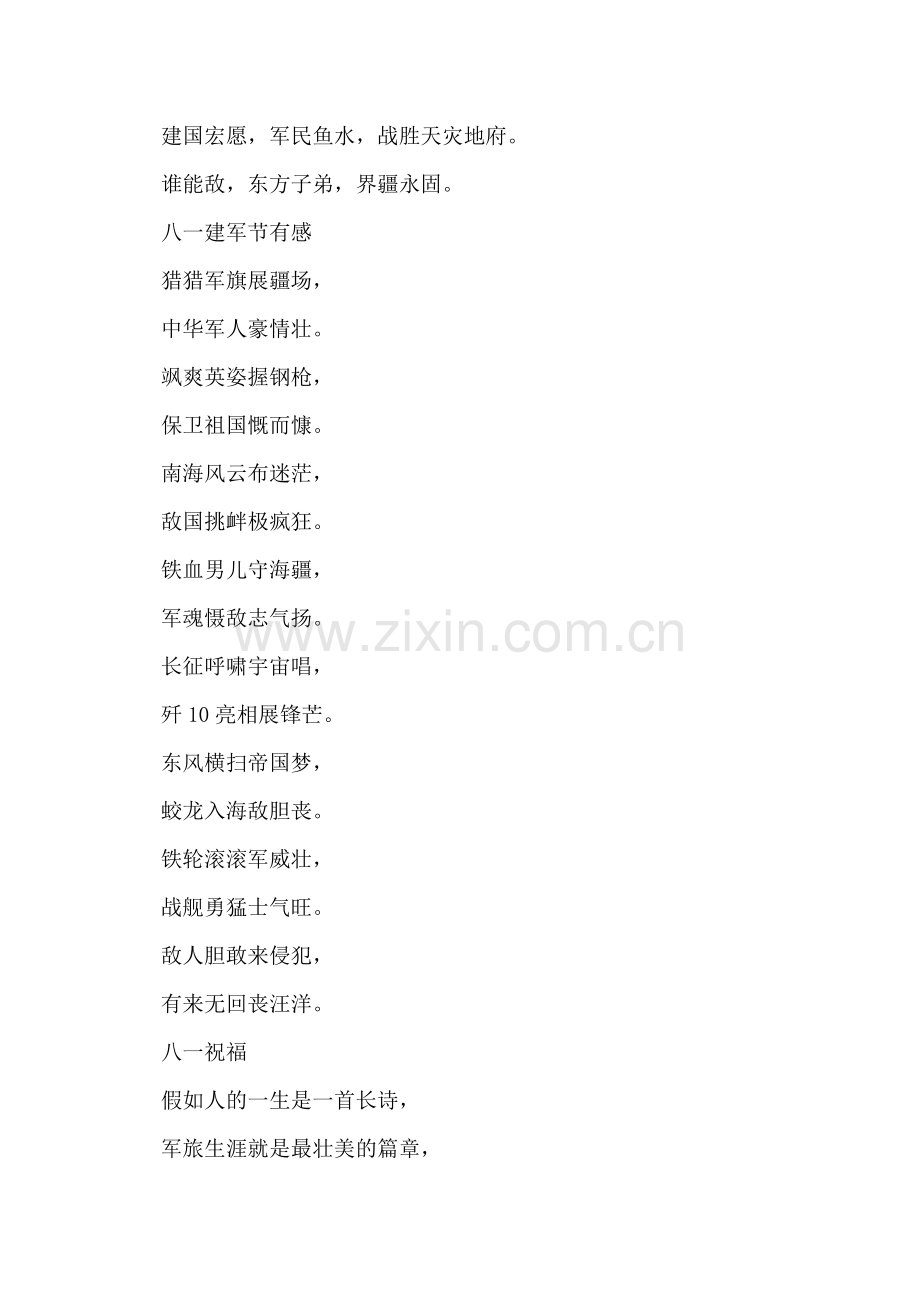 庆八一建军节诗歌.doc_第2页