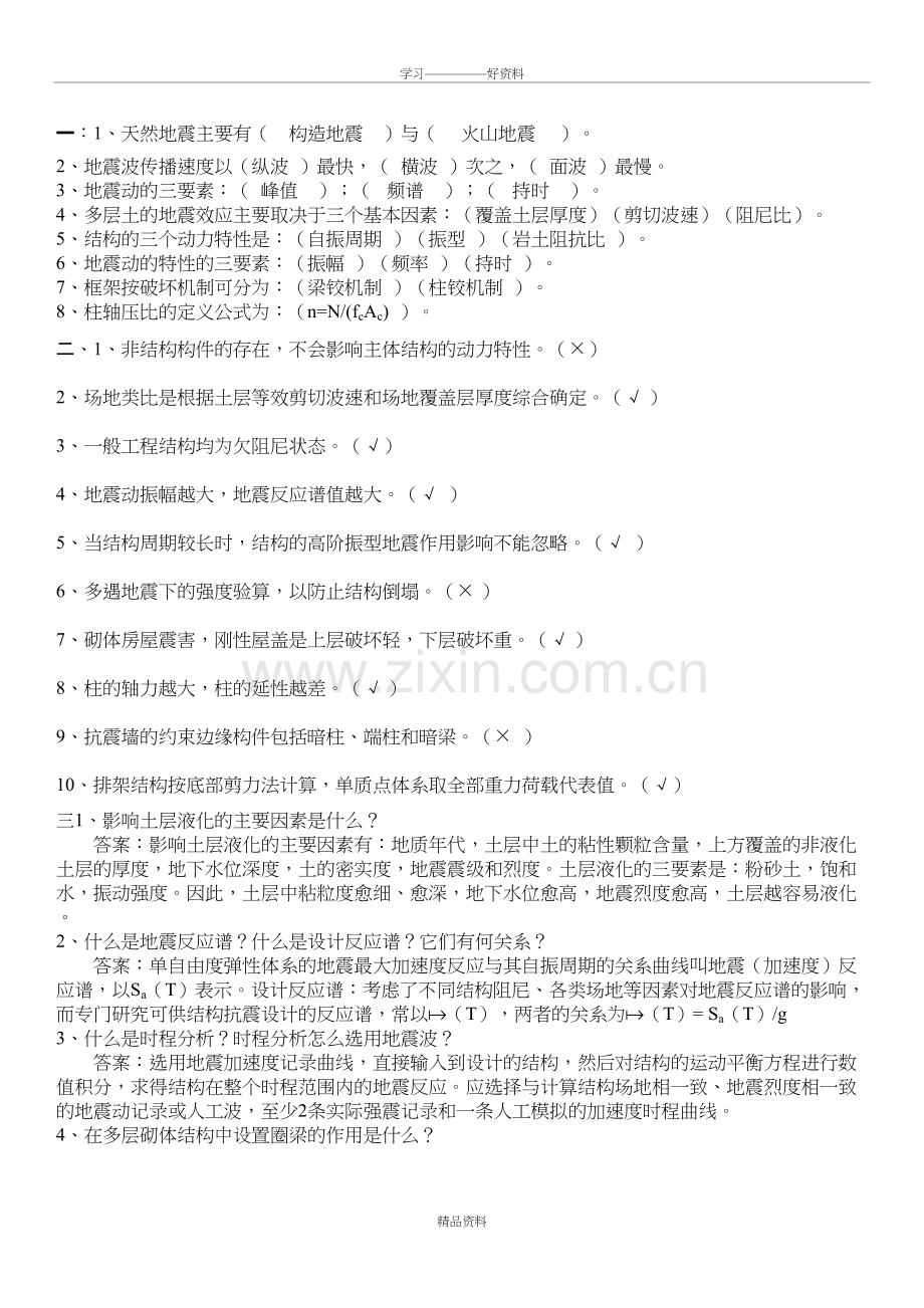 建筑结构抗震设计试卷及答案教学提纲.doc_第2页
