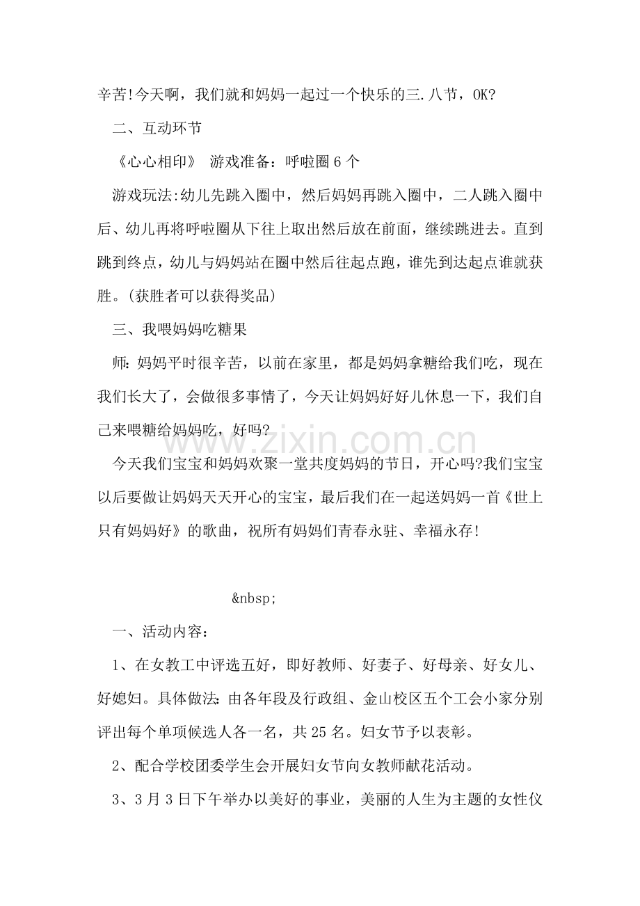 幼儿园三八节活动方案.doc_第2页