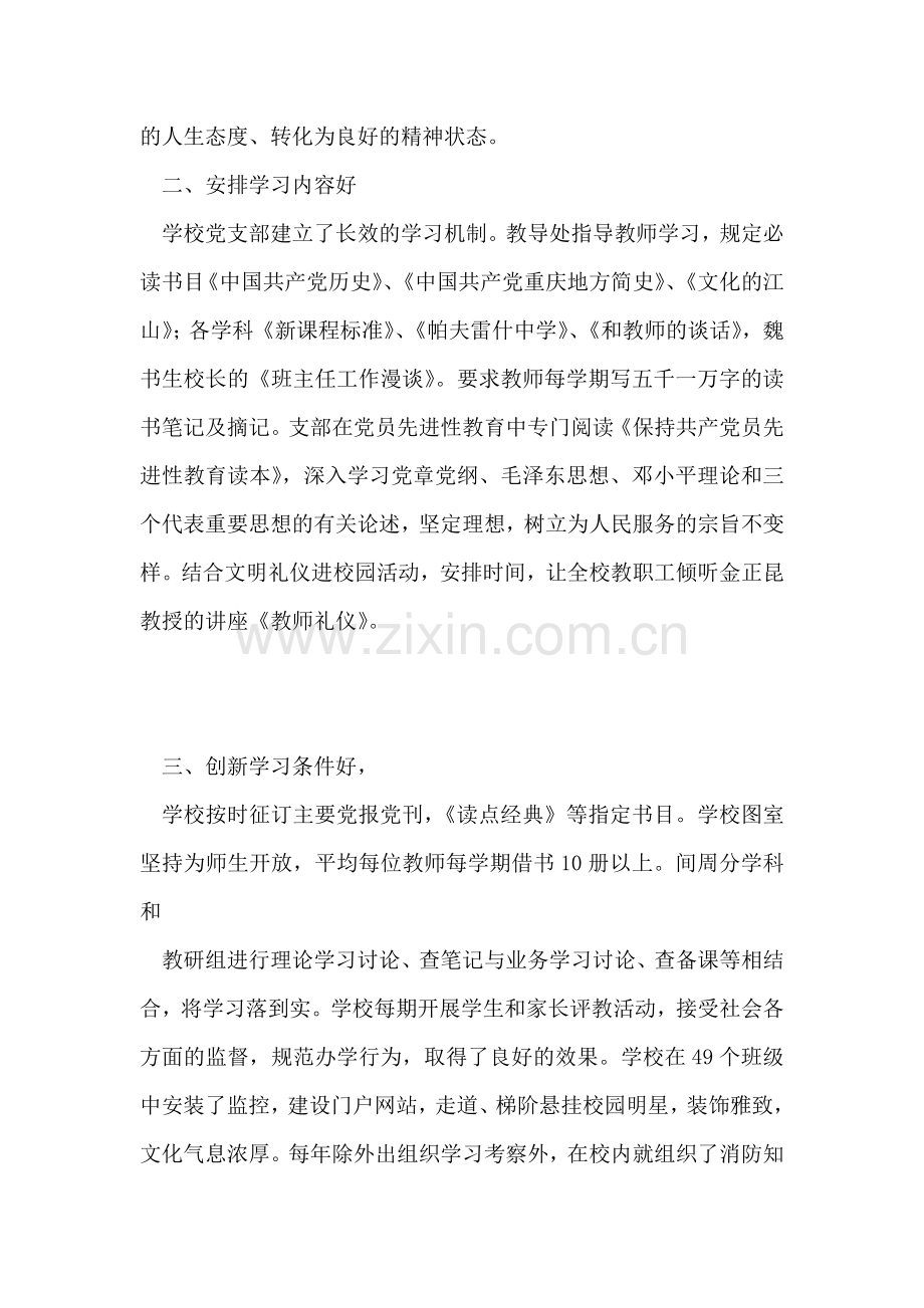 某中学建设学习型党组织工作总结.doc_第2页