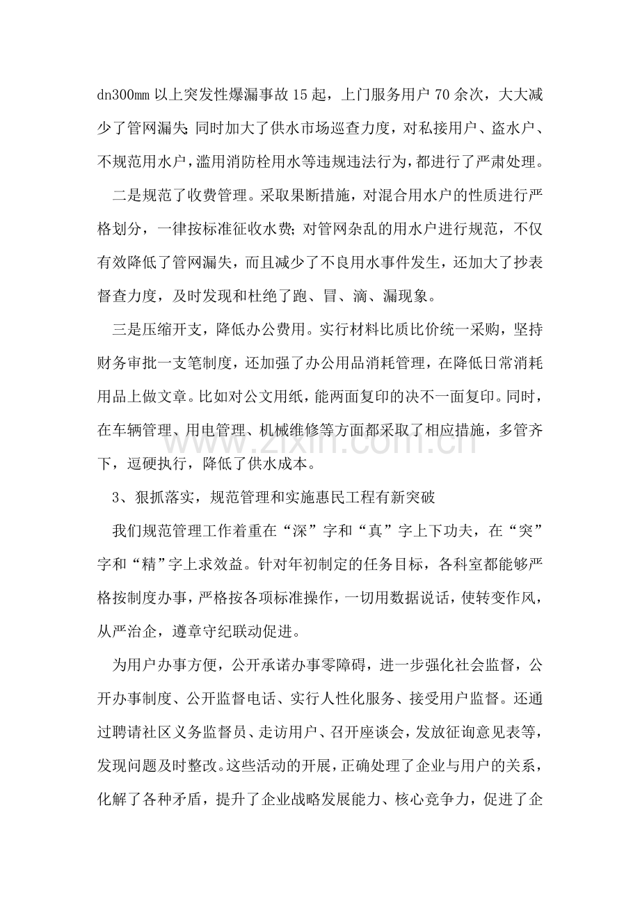 排水公司工作总结与下半年工作计划.doc_第2页