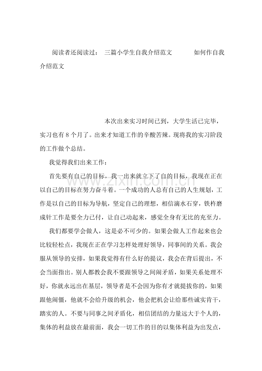 应聘者自我介绍技巧.doc_第2页