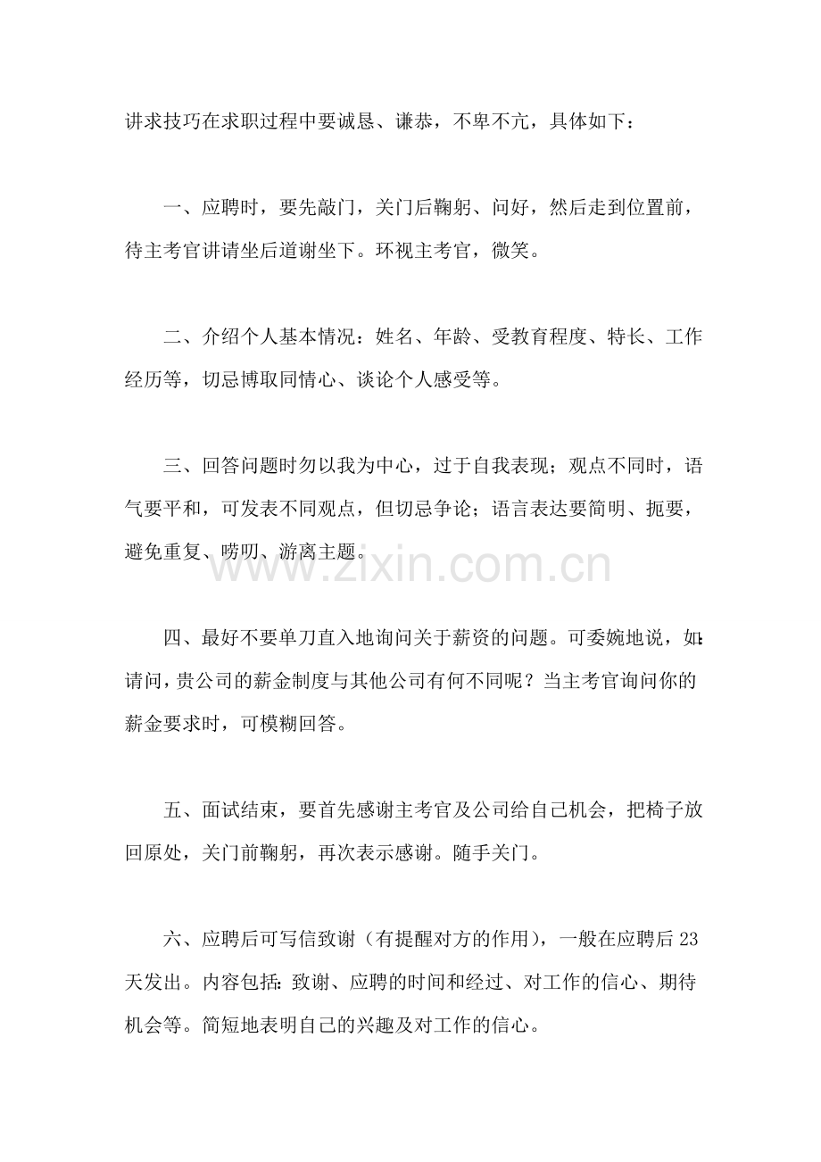 常用的面试技巧.doc_第2页