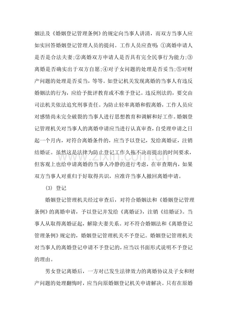 怎么办理协议离婚手续？.doc_第2页