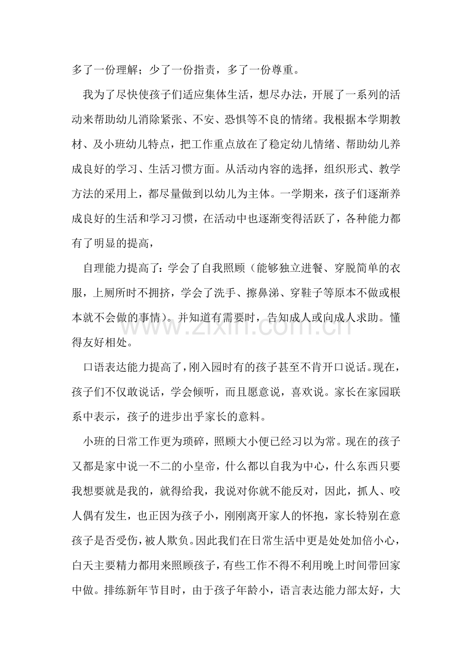 幼儿园教师年终总结.doc_第2页