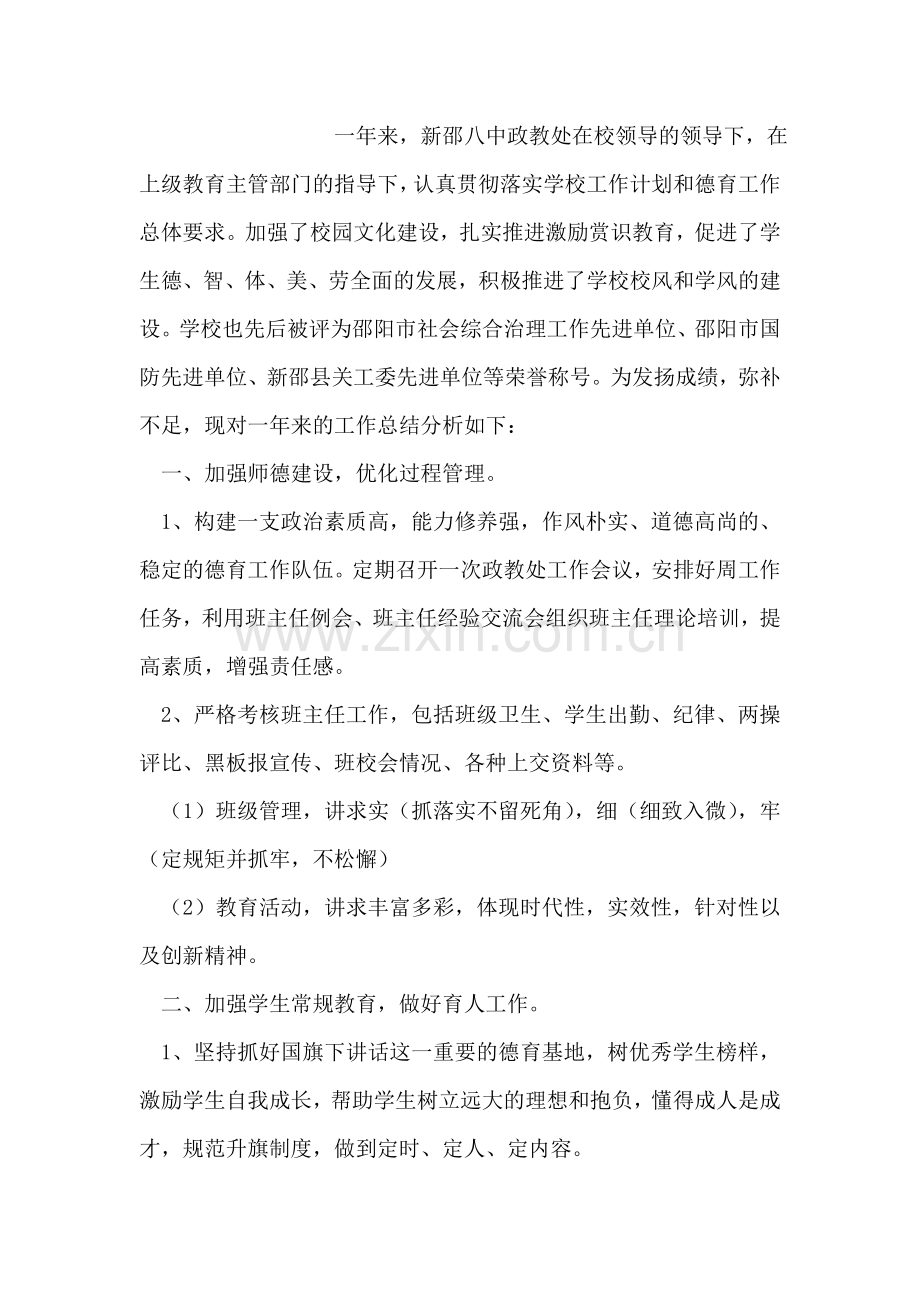 扶贫办2018年度主要工作总结暨2018年扶贫工作要点.doc_第2页
