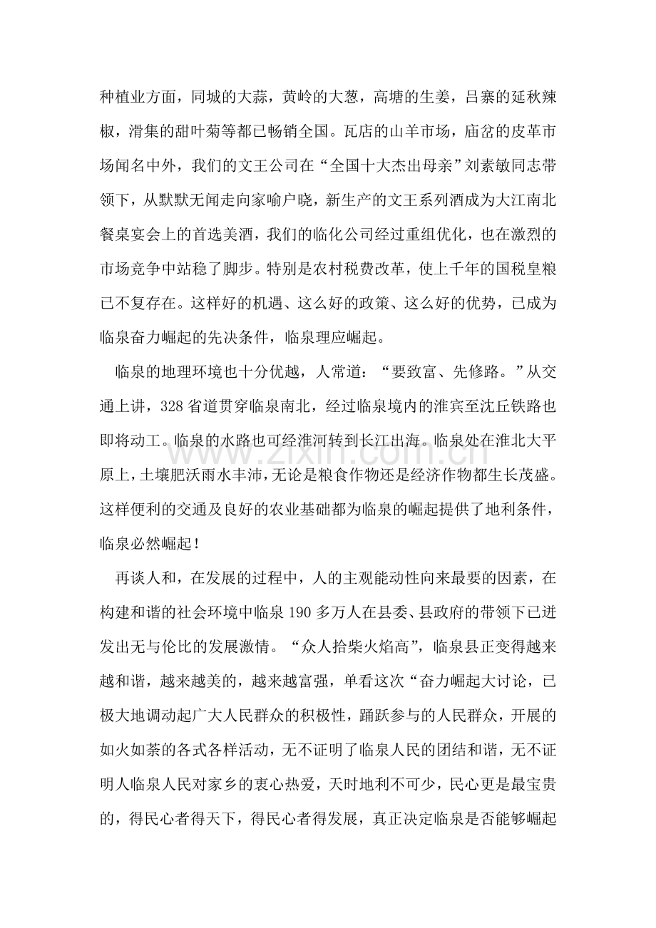 抢抓机遇临泉必定崛起.doc_第2页