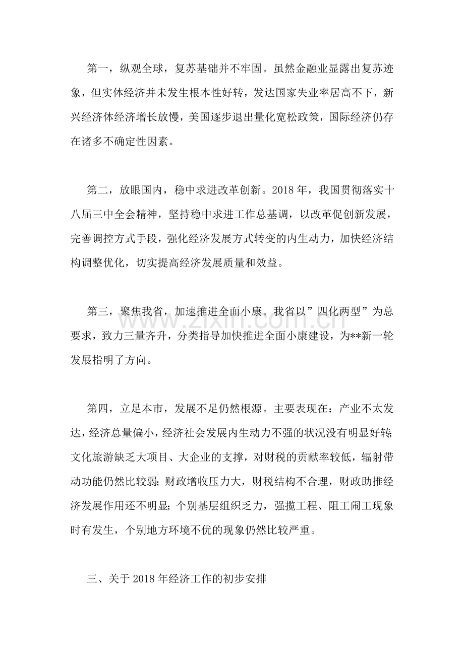 市委经济工作会议上的讲话.doc_第2页