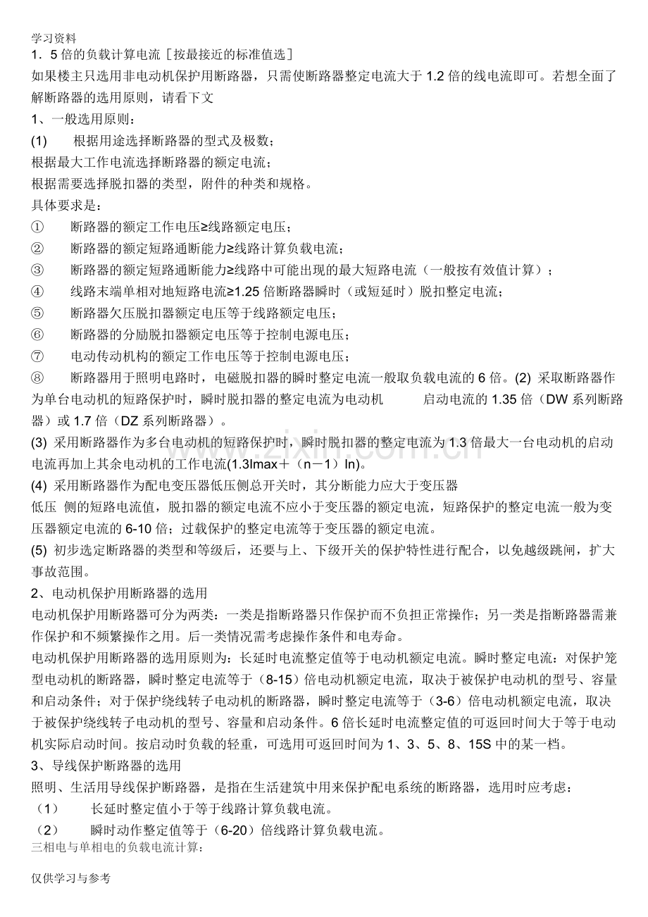 常用的计算电流公式演示教学.doc_第2页