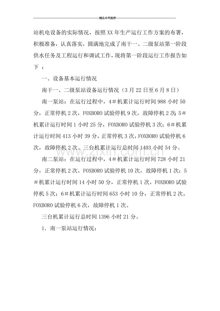 机电运行工作报告.doc_第2页