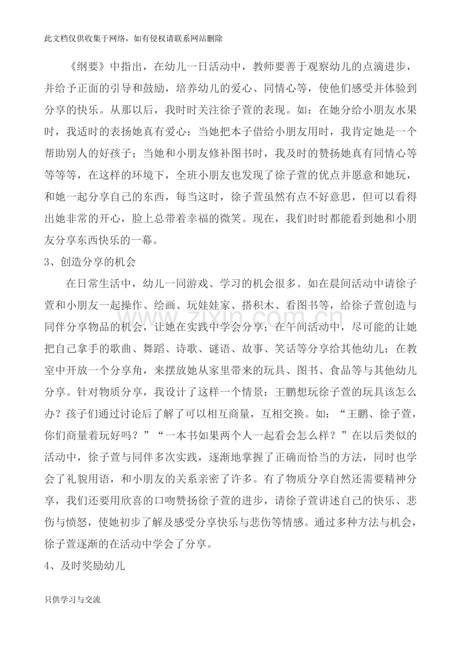 德育案例分析资料讲解.docx_第2页
