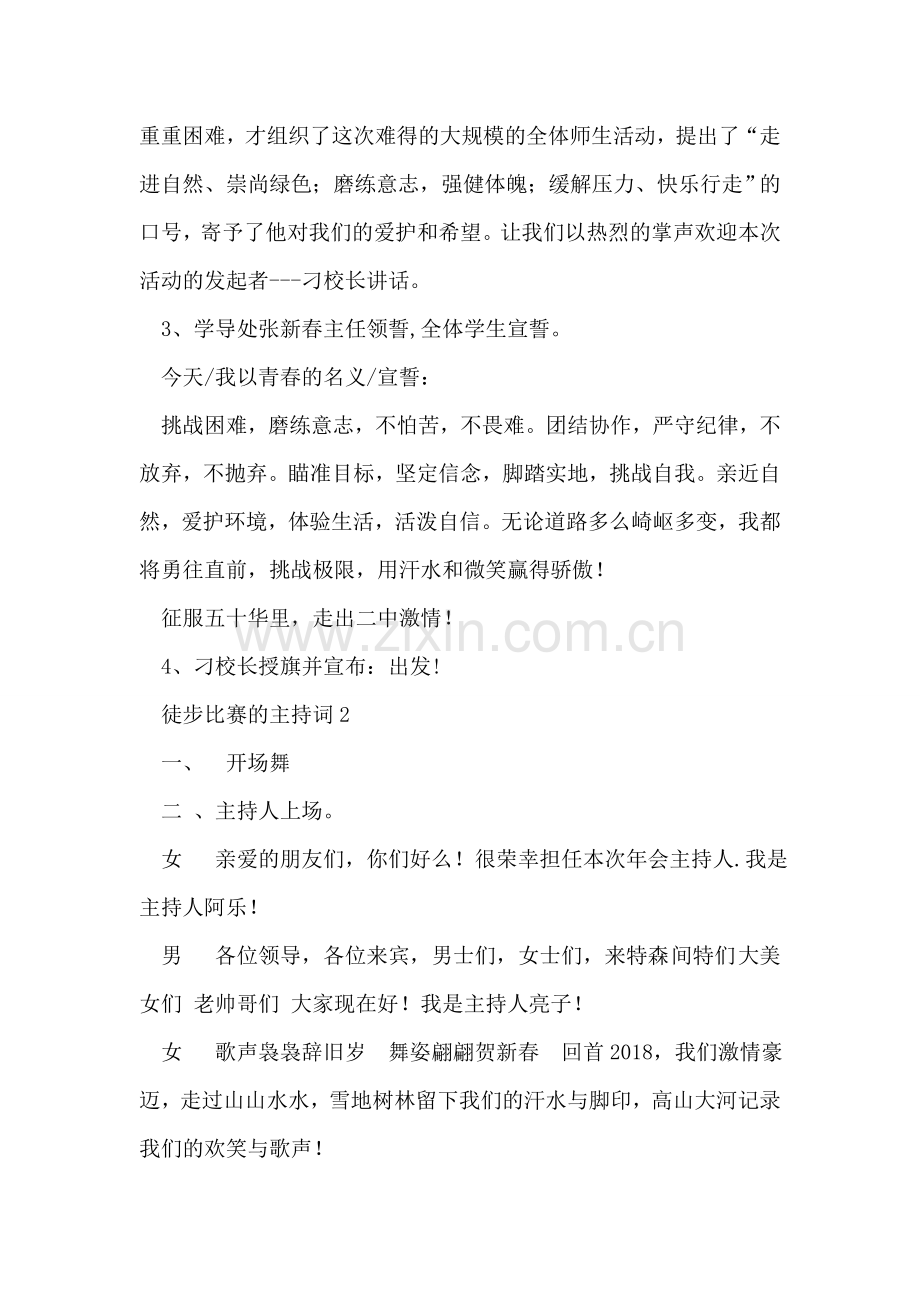 徒步比赛的主持词.doc_第2页