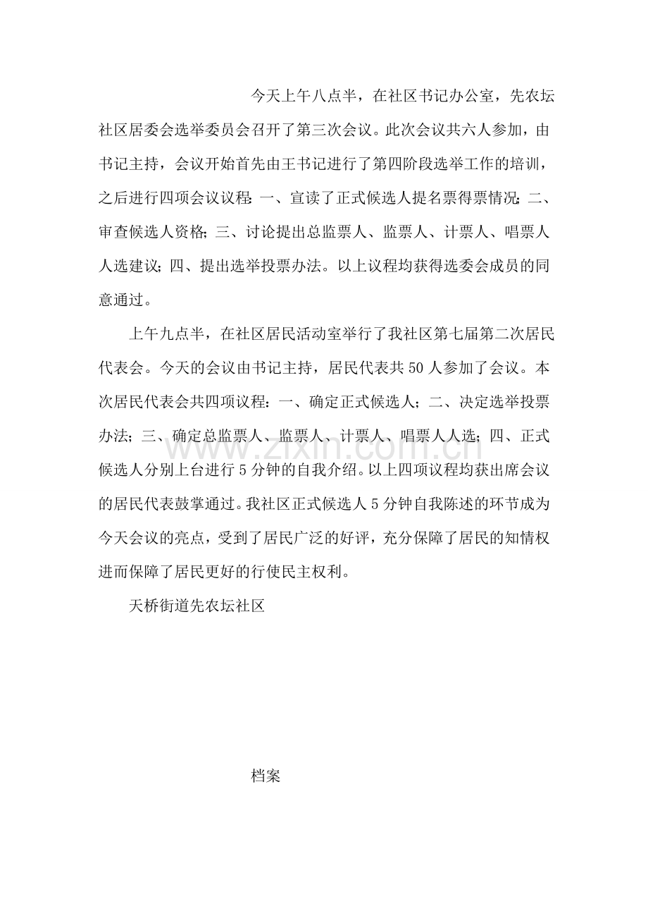 我的面试自我介绍.doc_第2页