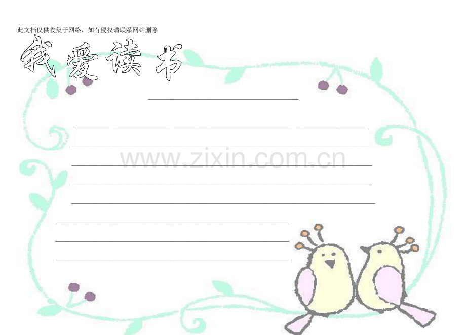 我爱读书小报模板说课材料.doc_第2页