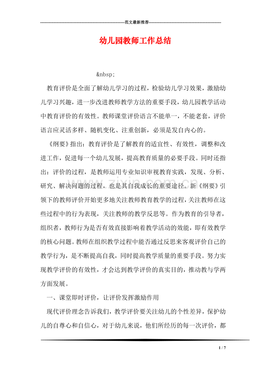 幼儿园教师工作总结-3.doc_第1页