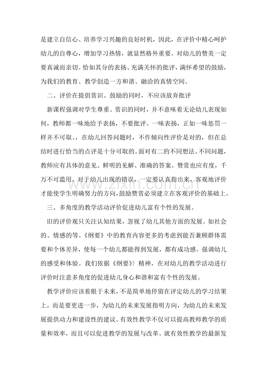 幼儿园教师工作总结-3.doc_第2页