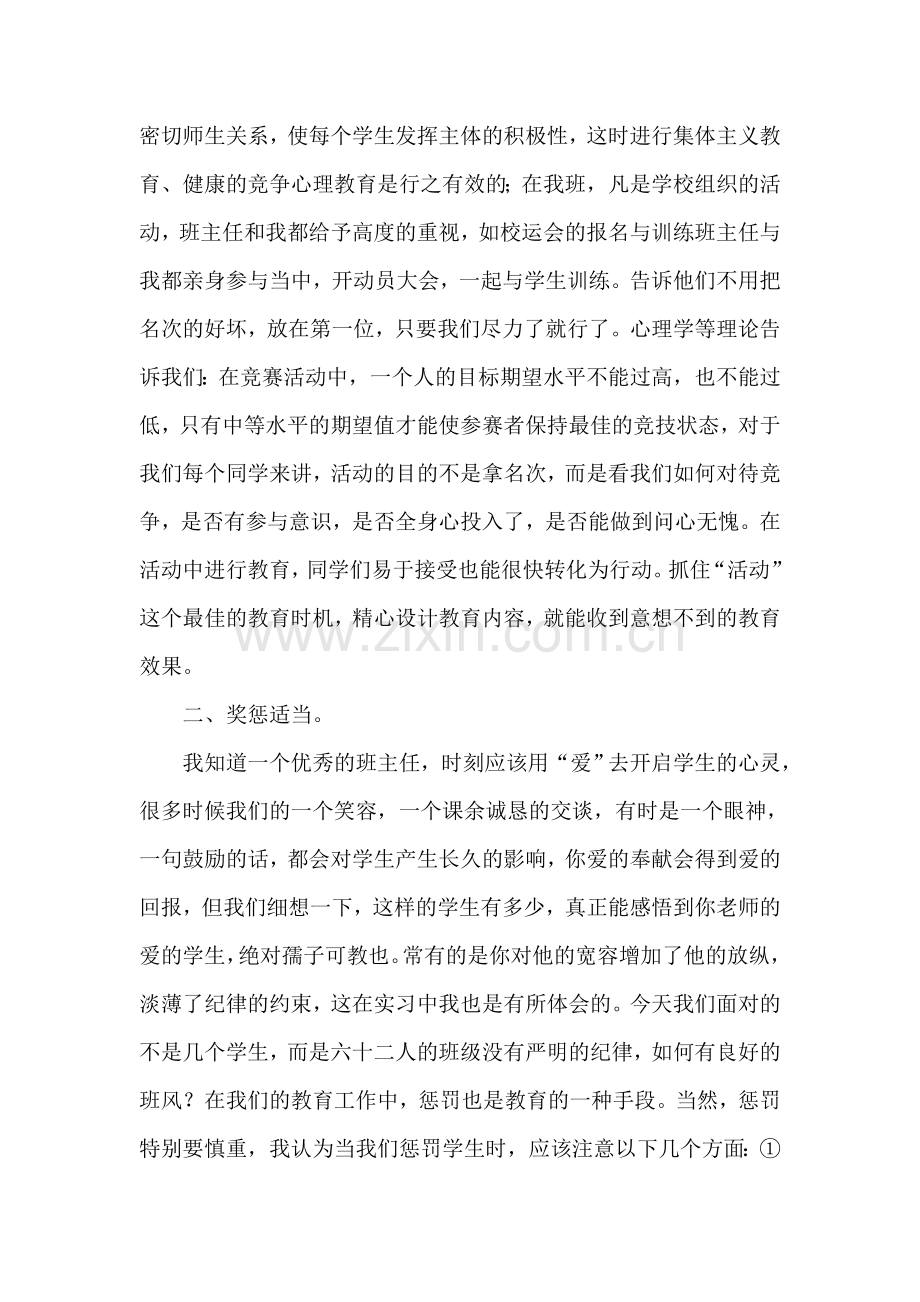 师范专业毕业生实习工作总结.doc_第2页