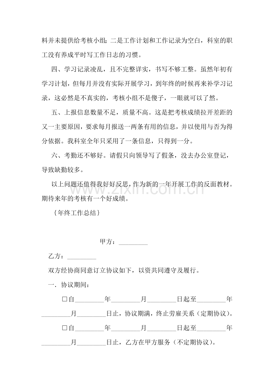 年终考核总结.doc_第2页