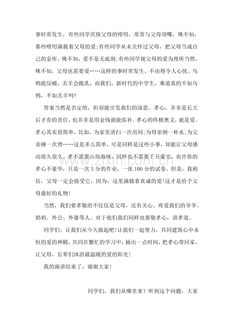 感恩父母演讲稿.doc_第2页