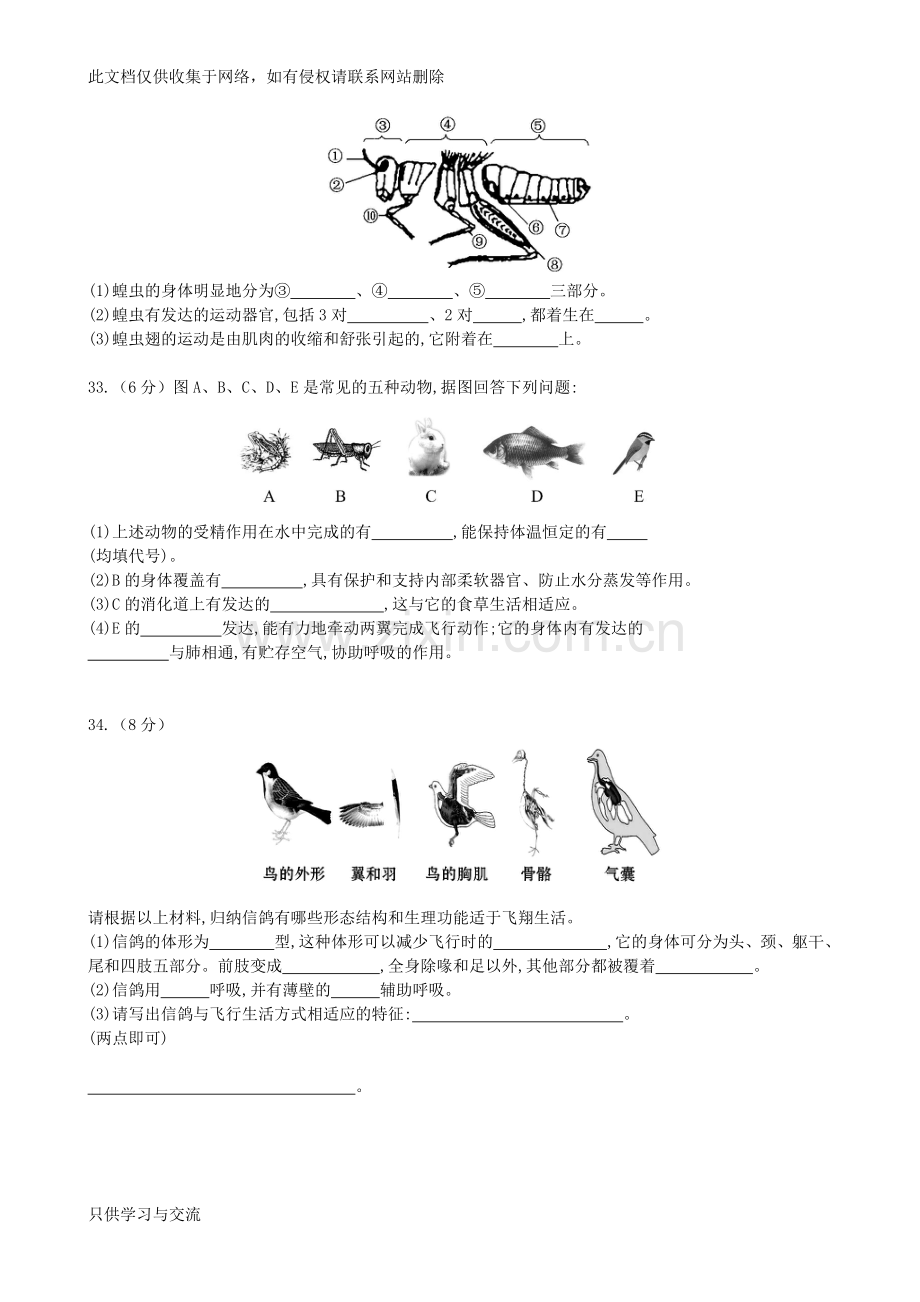 新人教版八年级上册生物第一单元测试题heword版本.doc_第2页