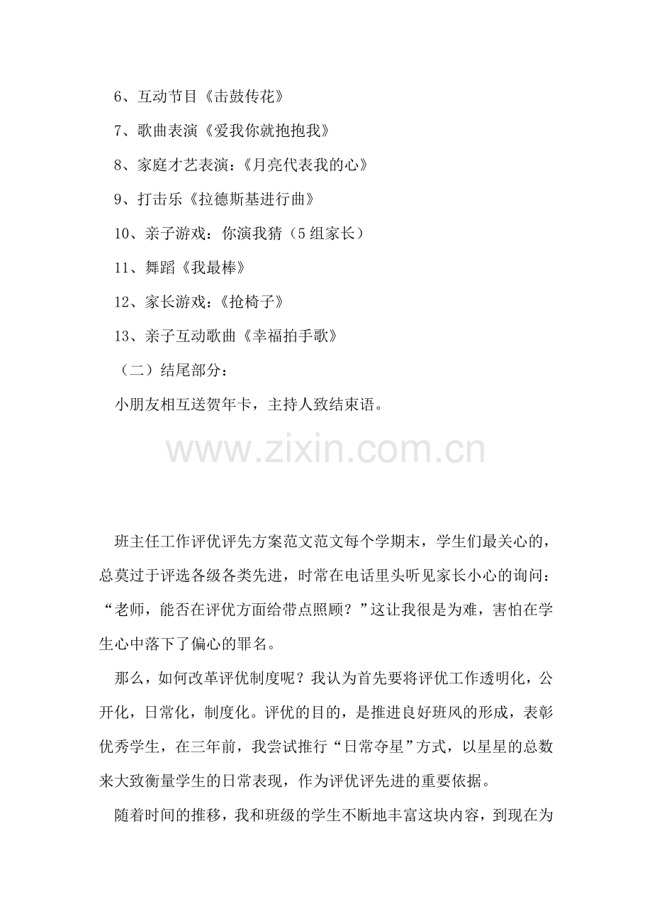 幼儿园新年亲子联谊会方案.doc_第2页