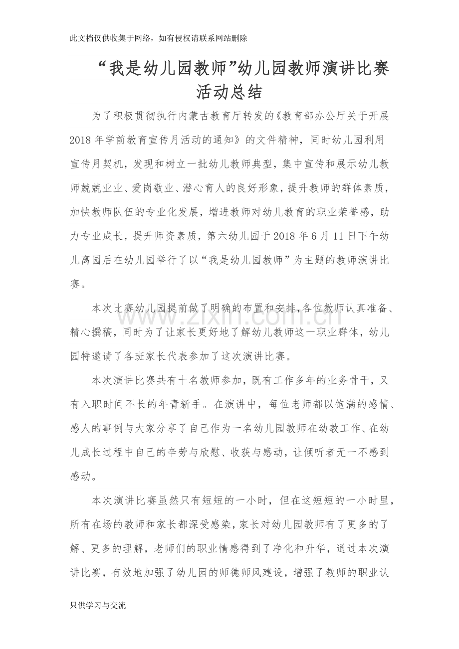 我是幼儿园教师演讲活动总结教学内容.docx_第1页