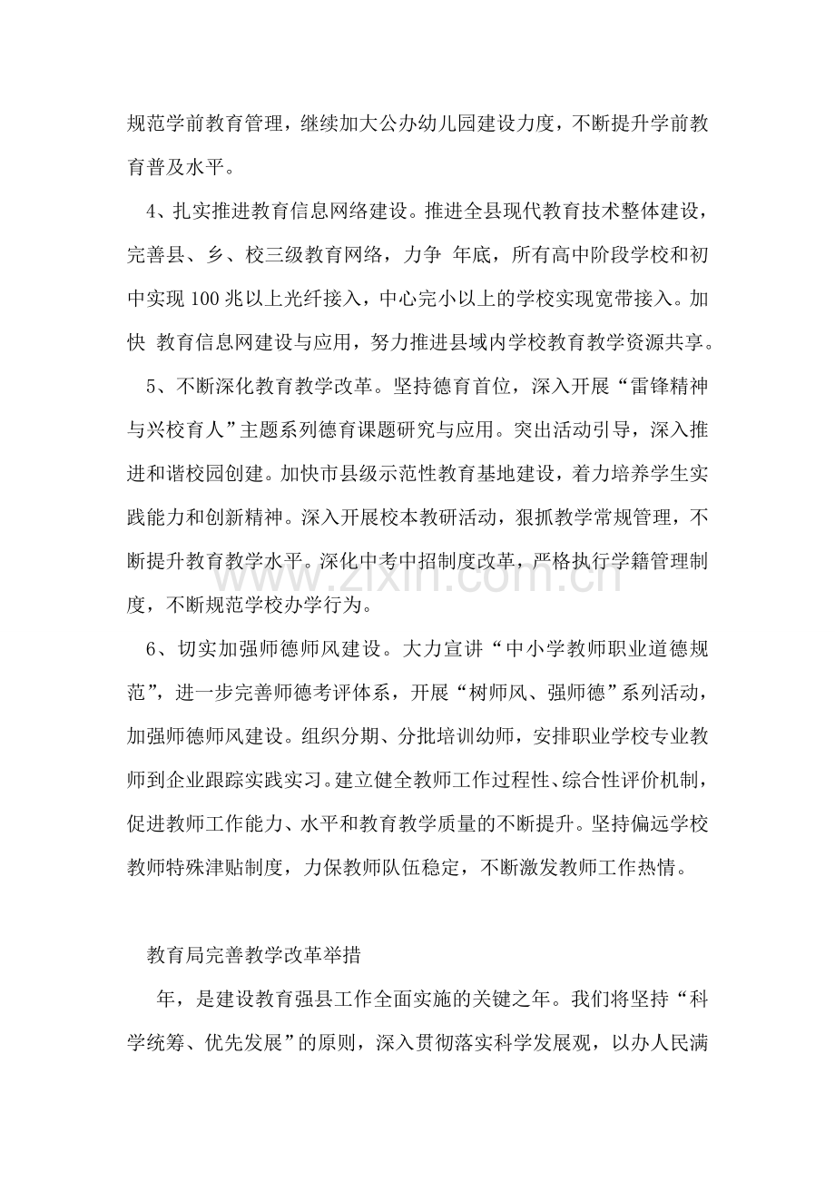 教育局完善教学改革举措.doc_第2页