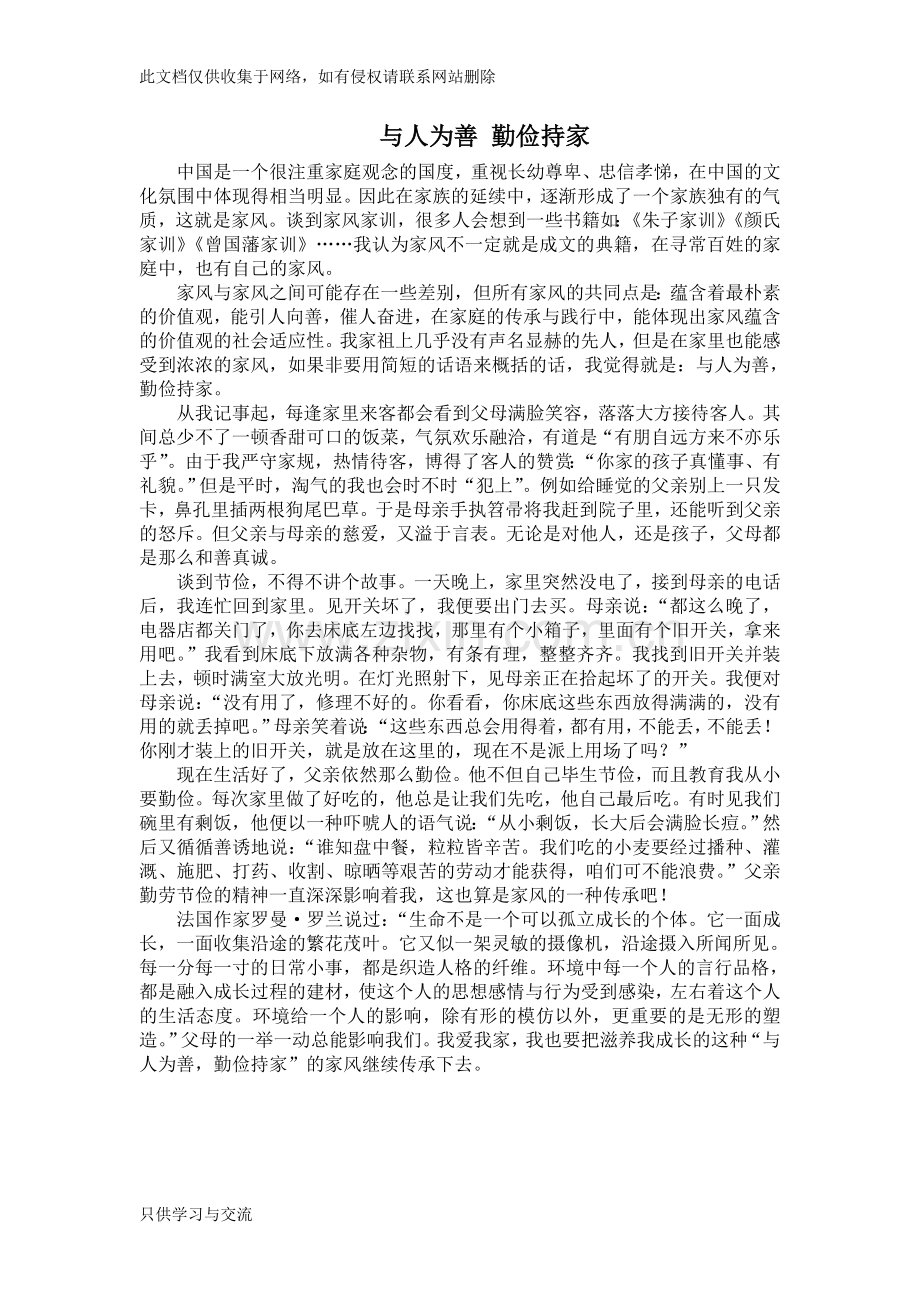我的家风故事合集讲课讲稿.doc_第1页