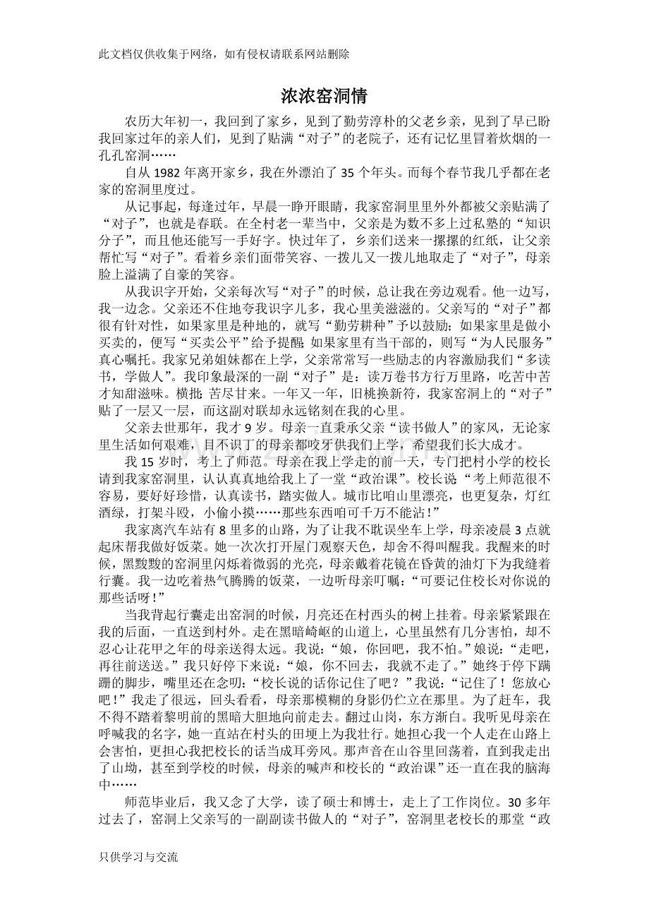 我的家风故事合集讲课讲稿.doc_第2页