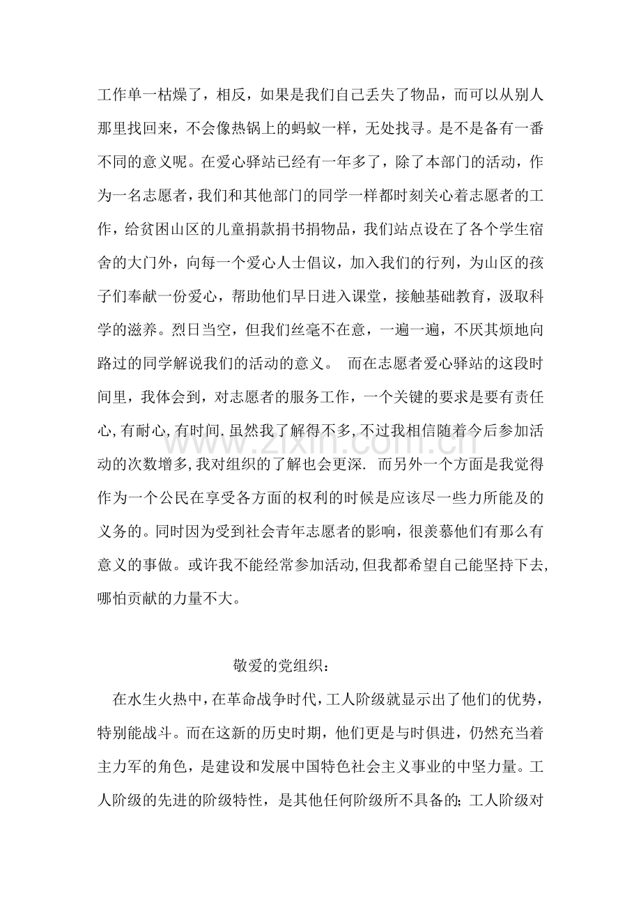 志愿者思想汇报范文.doc_第2页