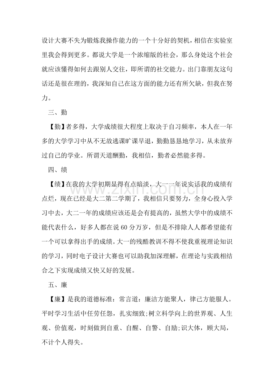 德能勤绩廉个人总结范文二则.doc_第2页