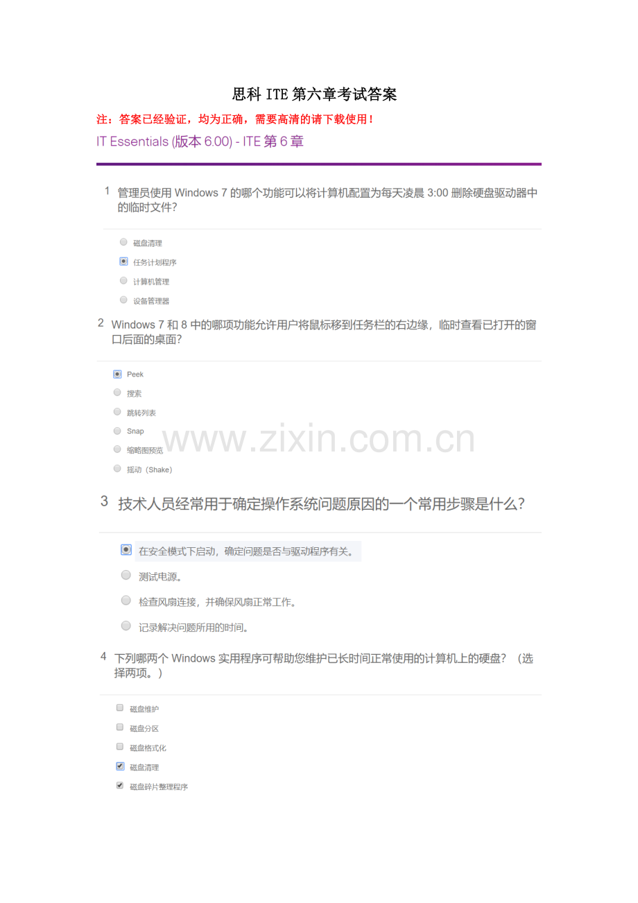思科ITE第六章说课讲解.doc_第1页