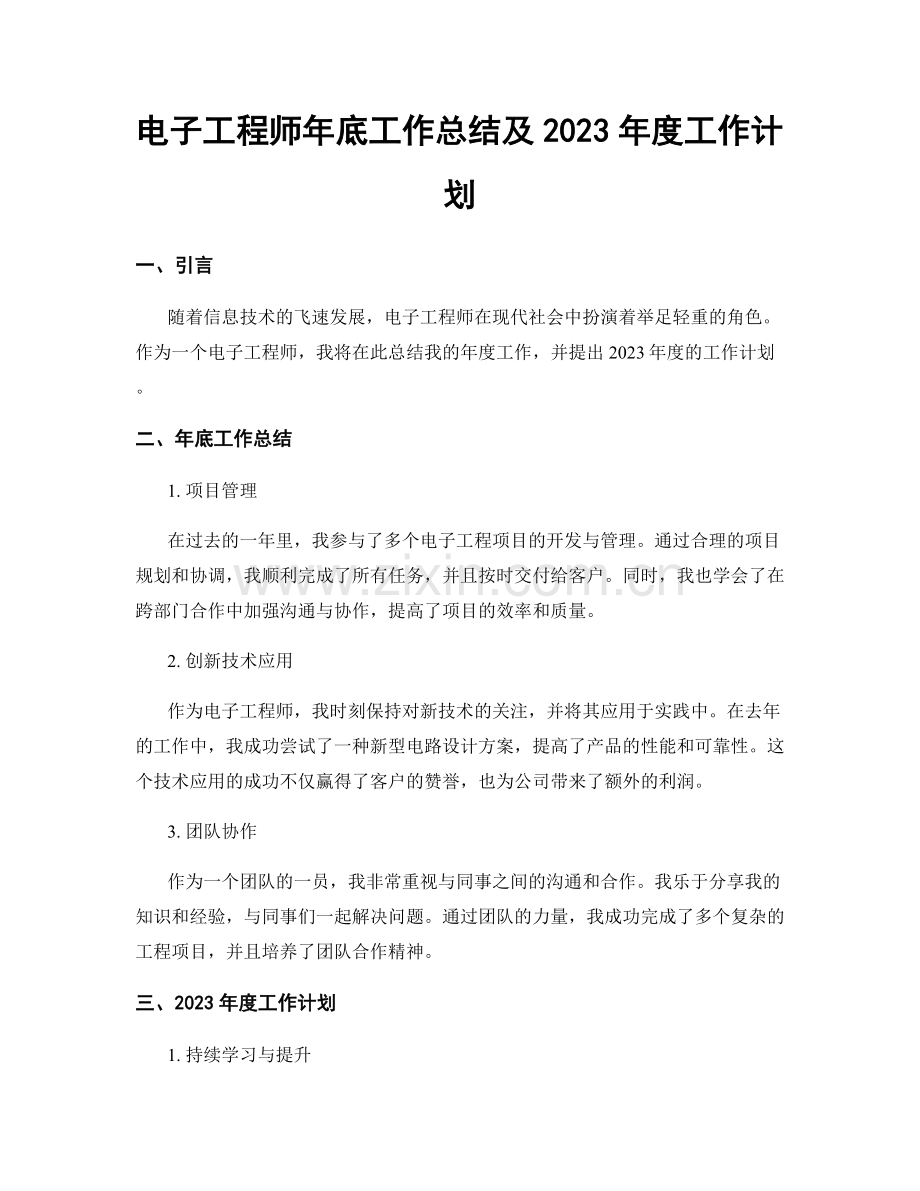 电子工程师年底工作总结及2023年度工作计划.docx_第1页