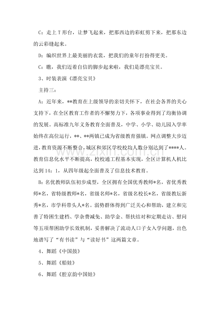 庆六一少儿文艺汇演主持词-3.doc_第2页